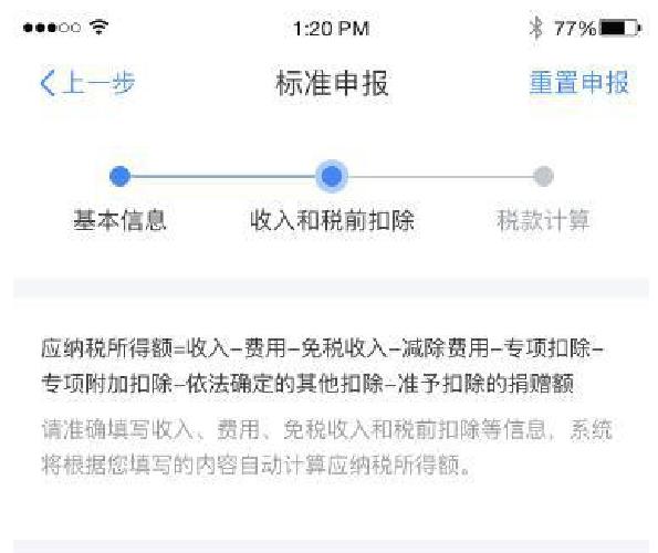 學(xué)生黨如何申報(bào)退稅