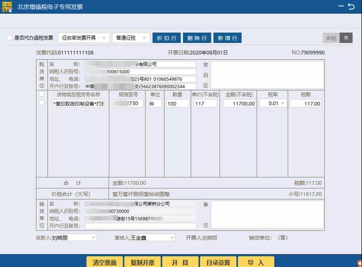 增值稅電子專用發票開具步驟