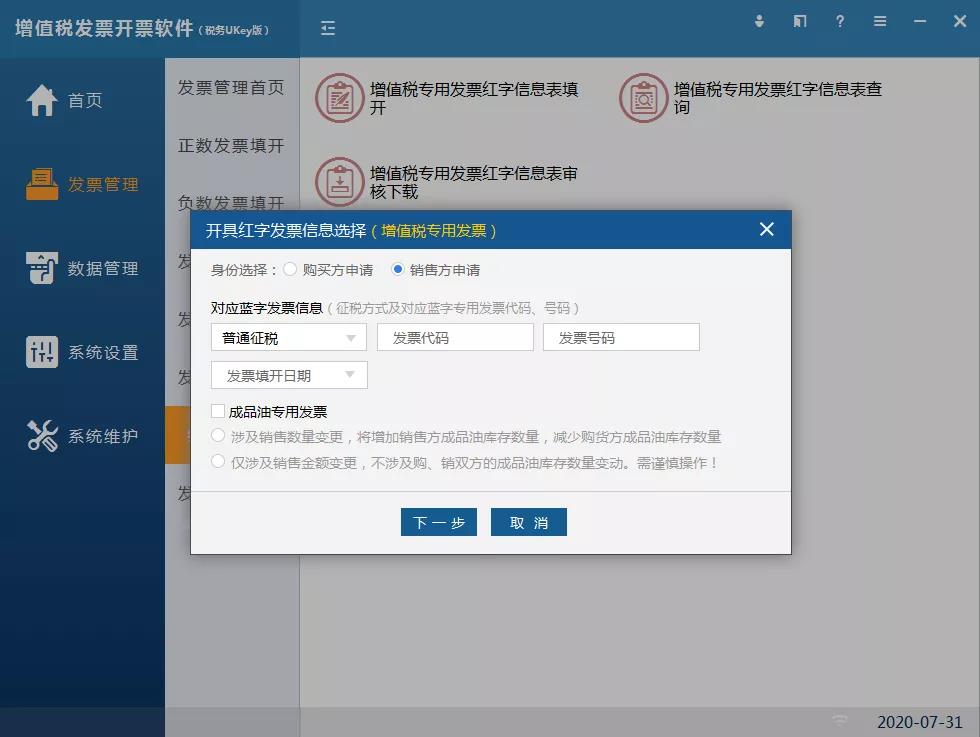 增值稅電子專用發票開具步驟