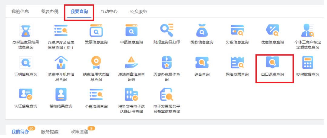如何查出口商品的退稅率