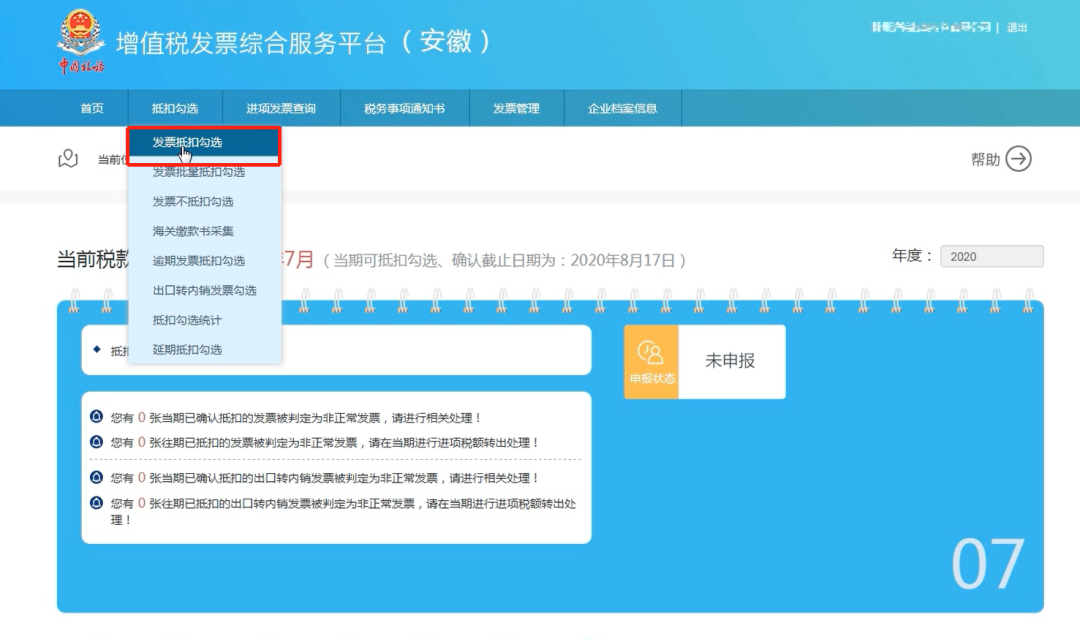 增值稅專用發票如何勾選認證抵扣