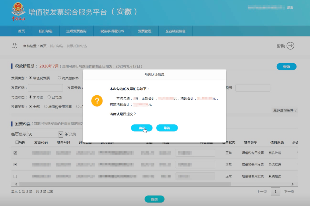 增值稅專用發票如何勾選認證抵扣