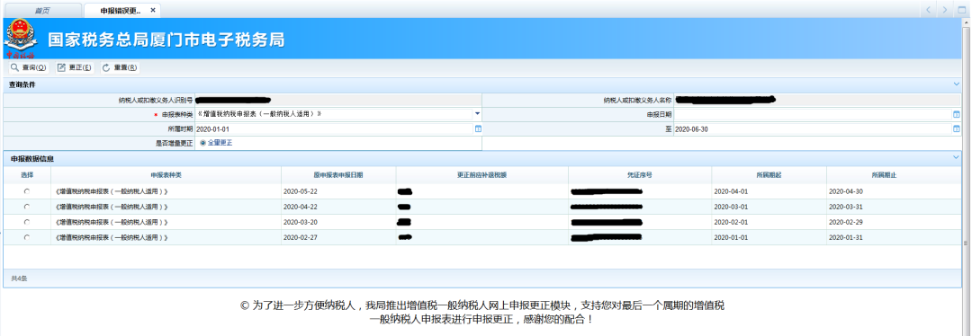 網上申報報錯了怎么辦