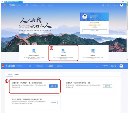個人經營所得稅季度怎么申報