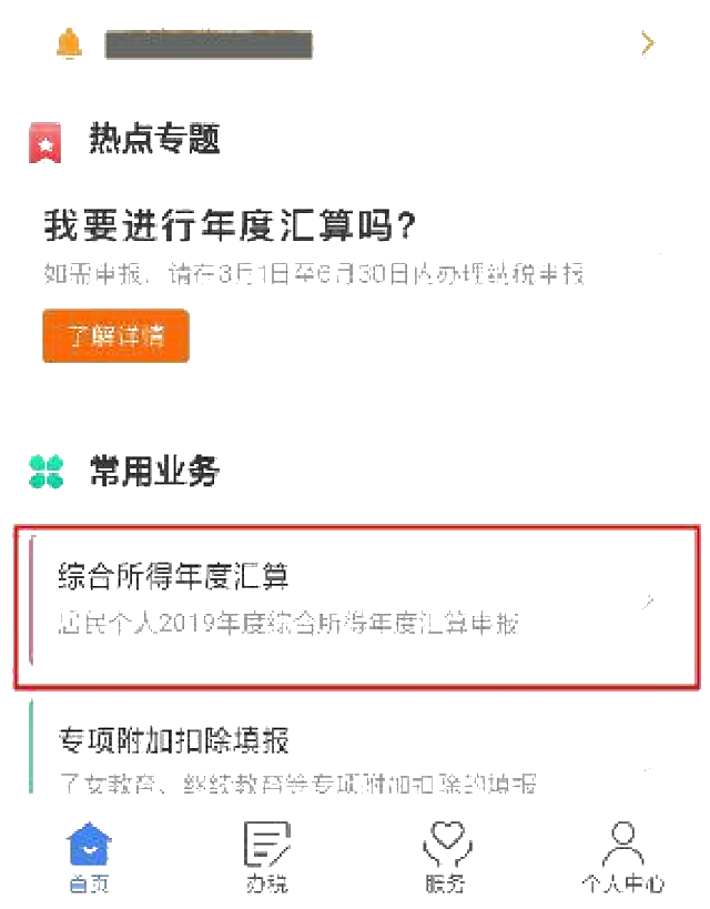 學(xué)生黨如何申報(bào)退稅