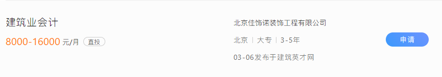 建筑會計和普通會計有什么區(qū)別