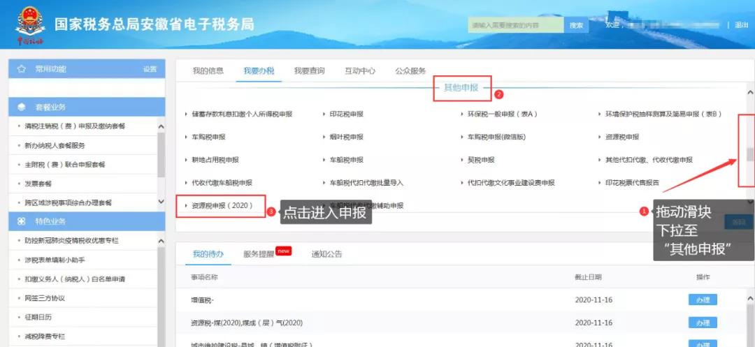 煤炭企業資源稅怎么算