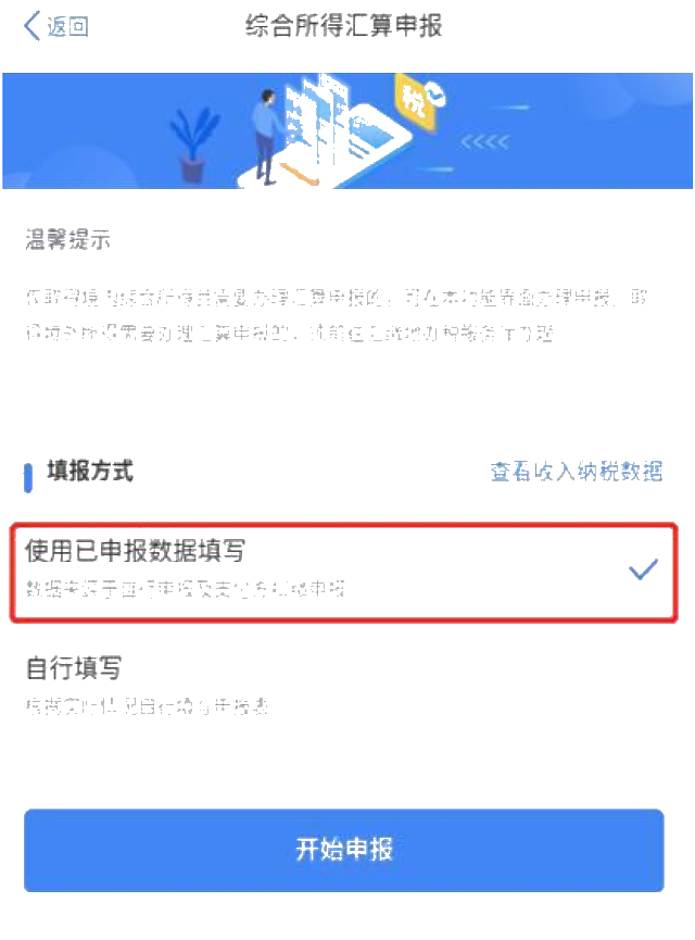 學(xué)生黨如何申報(bào)退稅