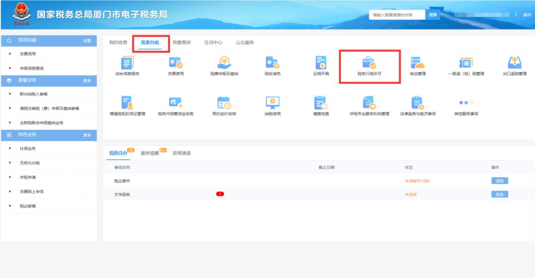 延期繳納稅款辦理流程