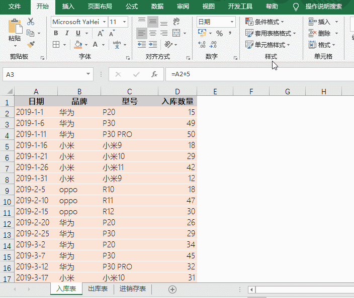 excel進銷存表怎么做
