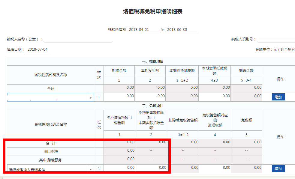 小規模納稅人網上申報稅務操作流程