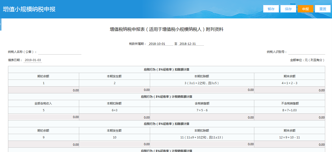 小規模納稅人網上申報稅務操作流程