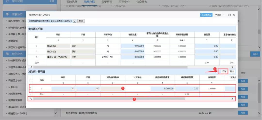 煤炭企業資源稅怎么算