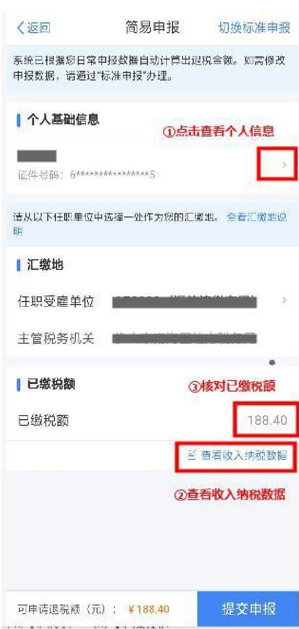 學(xué)生黨如何申報(bào)退稅