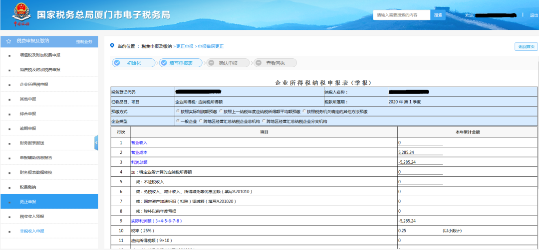 網上申報報錯了怎么辦
