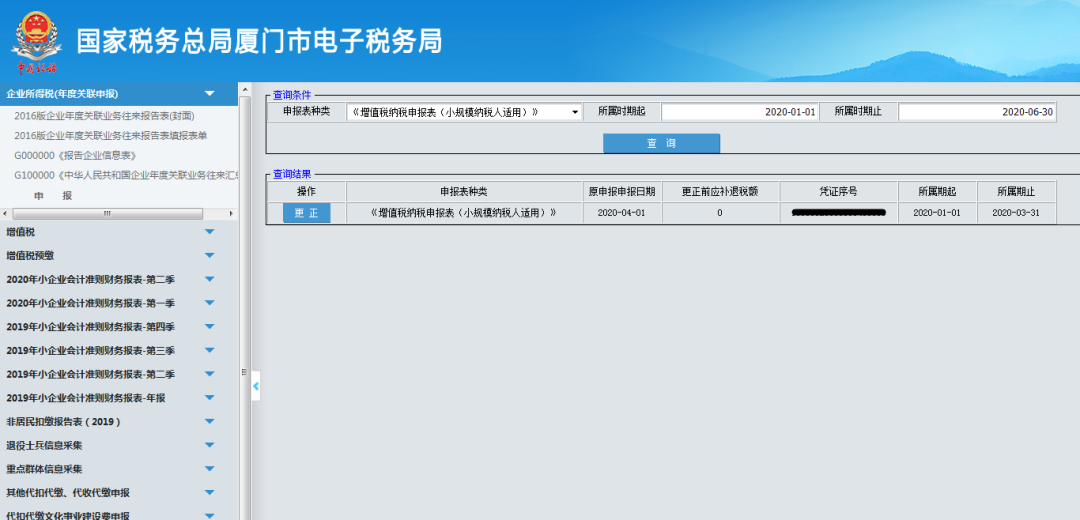 網上申報報錯了怎么辦