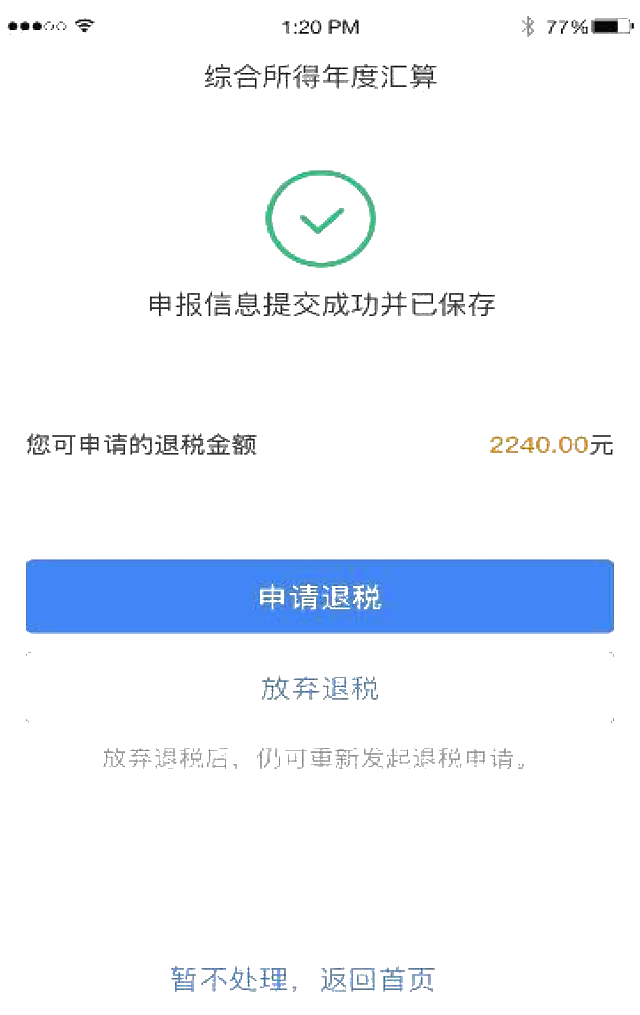 學(xué)生黨如何申報(bào)退稅