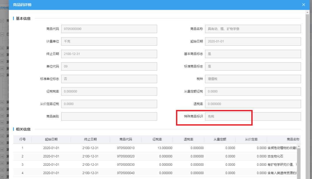 如何查出口商品的退稅率