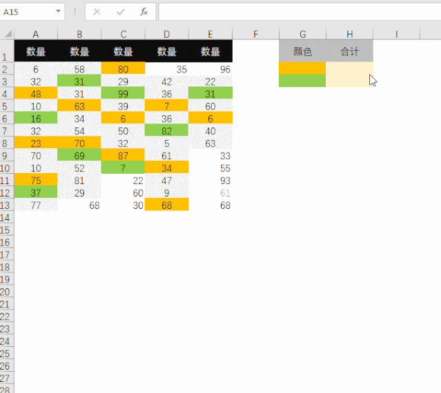 Excel 按顏色求和