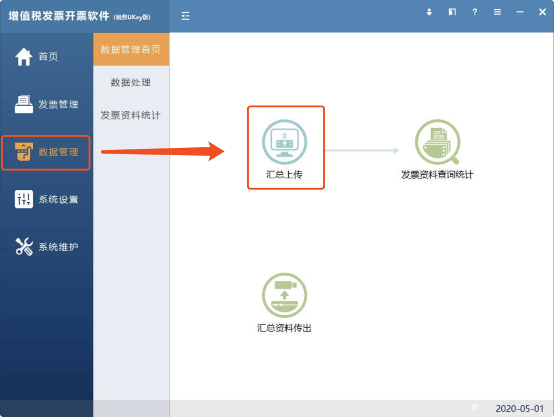 稅務UKey金稅盤清卡的流程