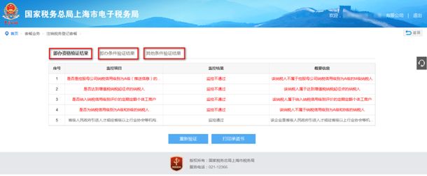 電子稅務局怎么辦理稅務注銷