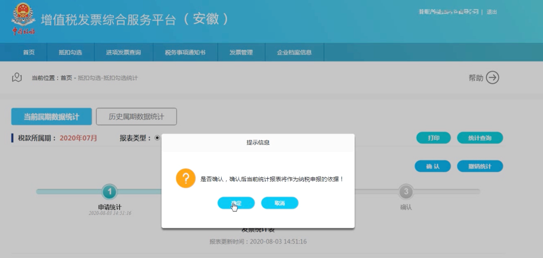 增值稅專用發票如何勾選認證抵扣