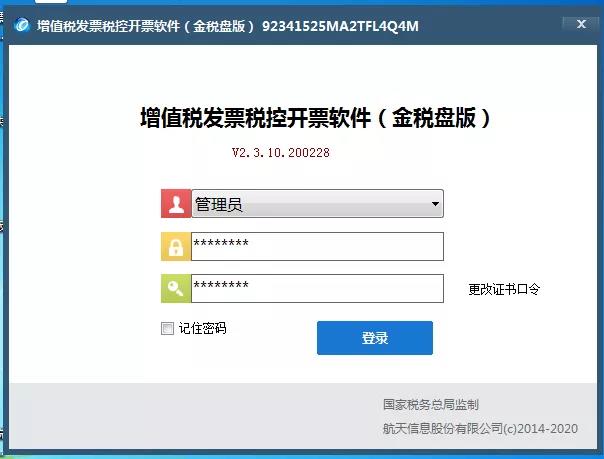 稅控鎖了怎么辦