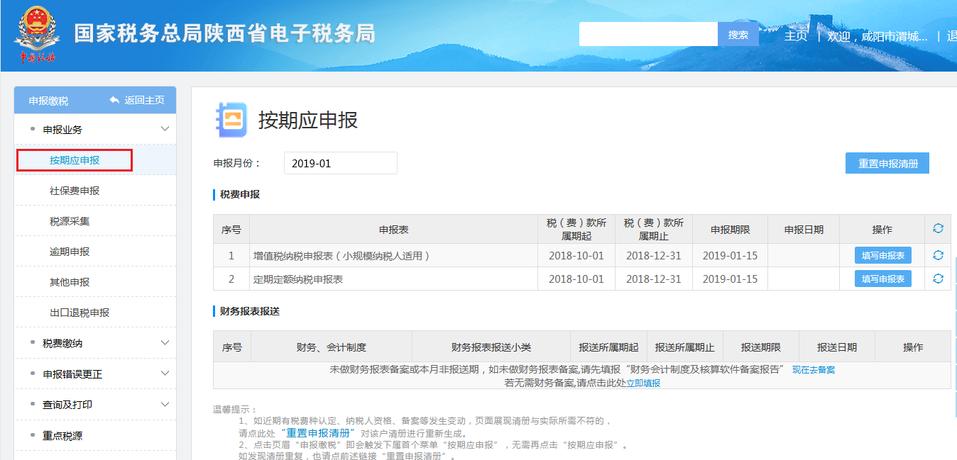 小規模納稅人網上申報稅務操作流程