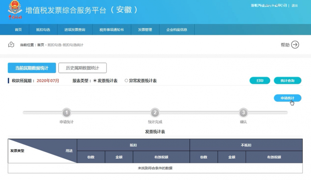 增值稅專用發票如何勾選認證抵扣