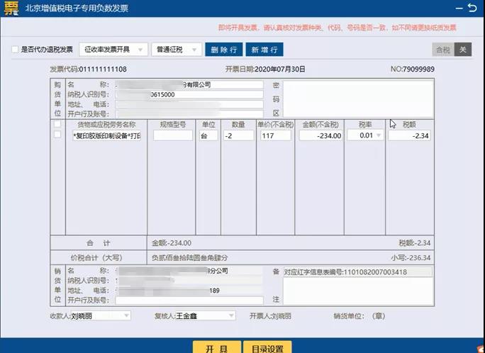 增值稅電子專用發票開具步驟