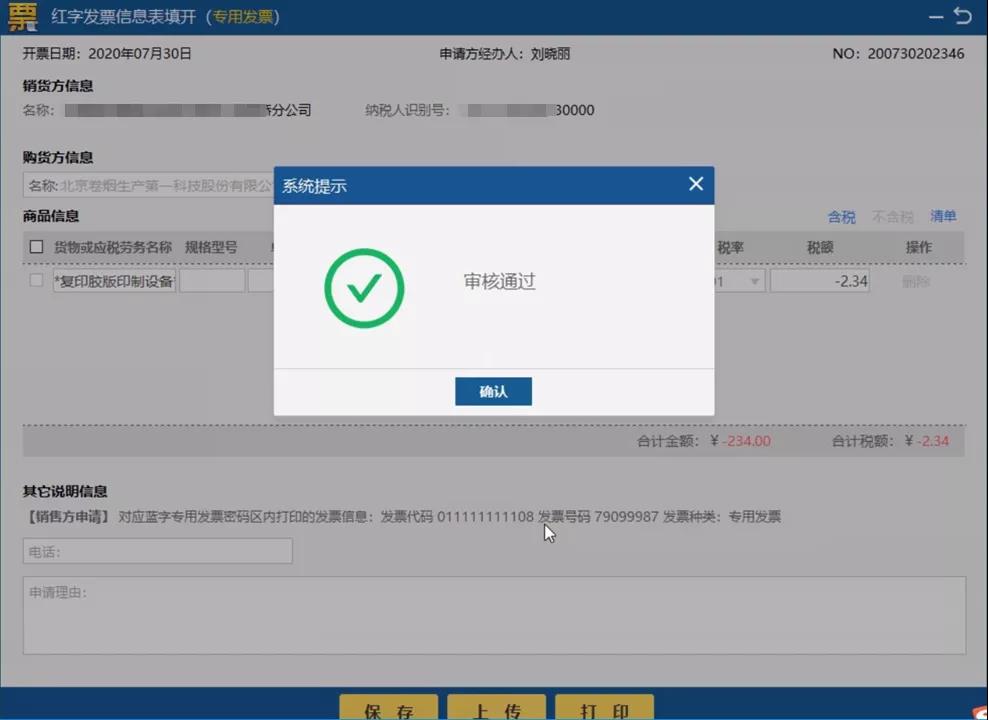增值稅電子專用發票開具步驟