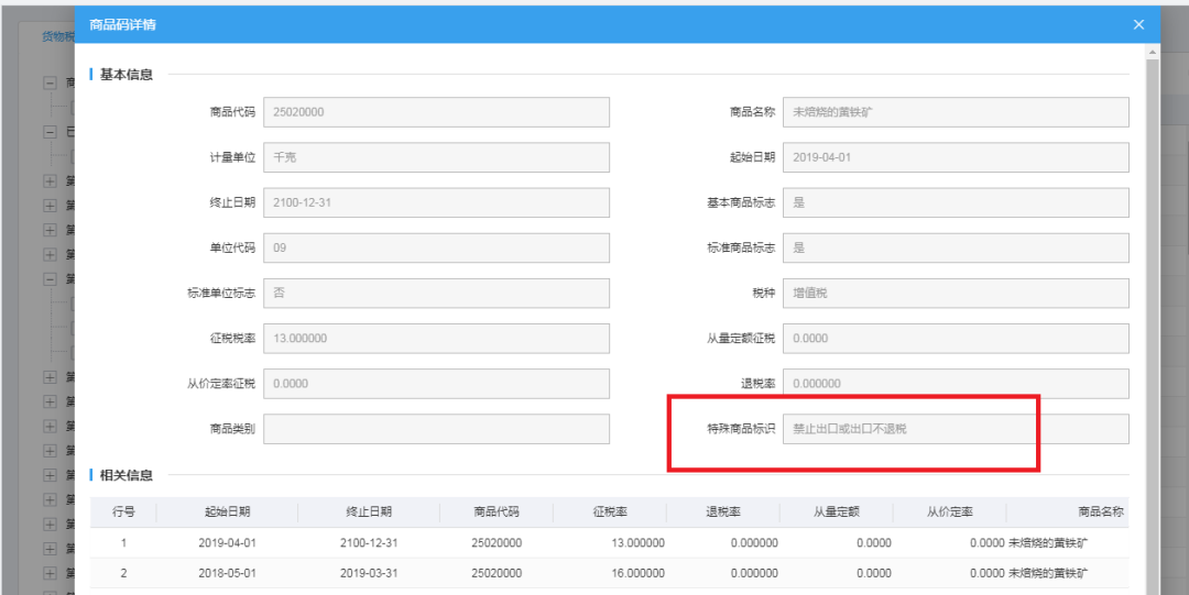 如何查出口商品的退稅率
