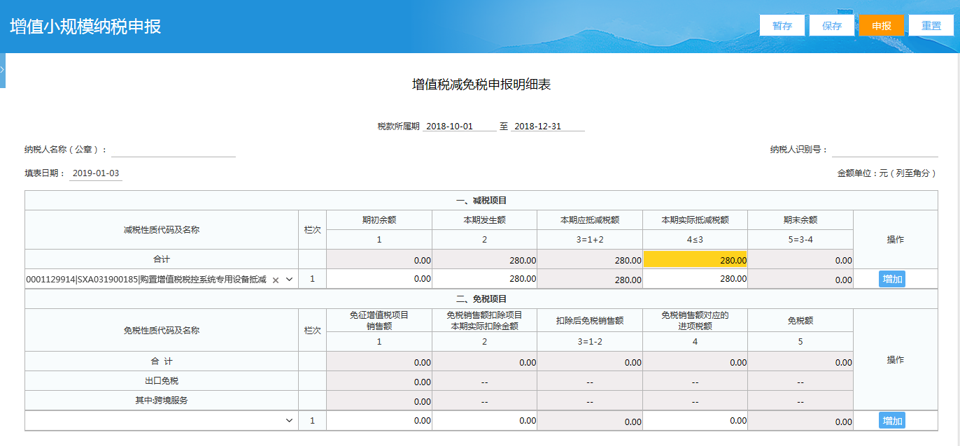 小規模納稅人網上申報稅務操作流程