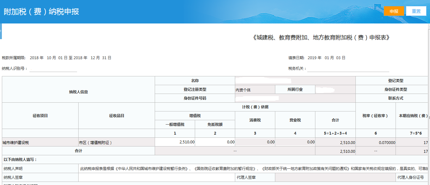 小規模納稅人網上申報稅務操作流程