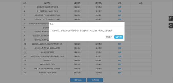 電子稅務局怎么辦理稅務注銷